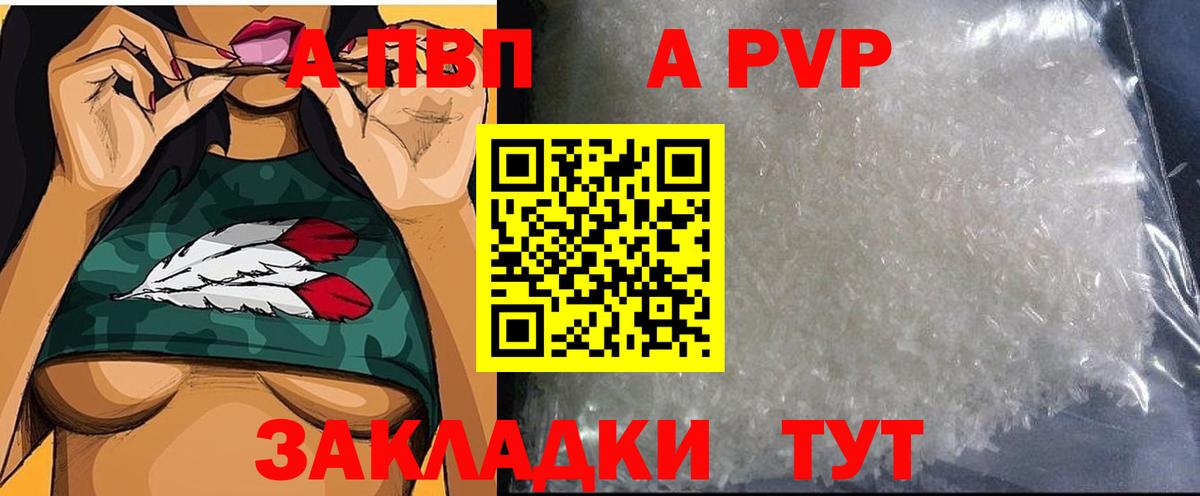 А ПВП кристаллы  Вход с VPN  Владикавказ  А ПВП кристаллы  A-PVP  Alfa_PVP СК 