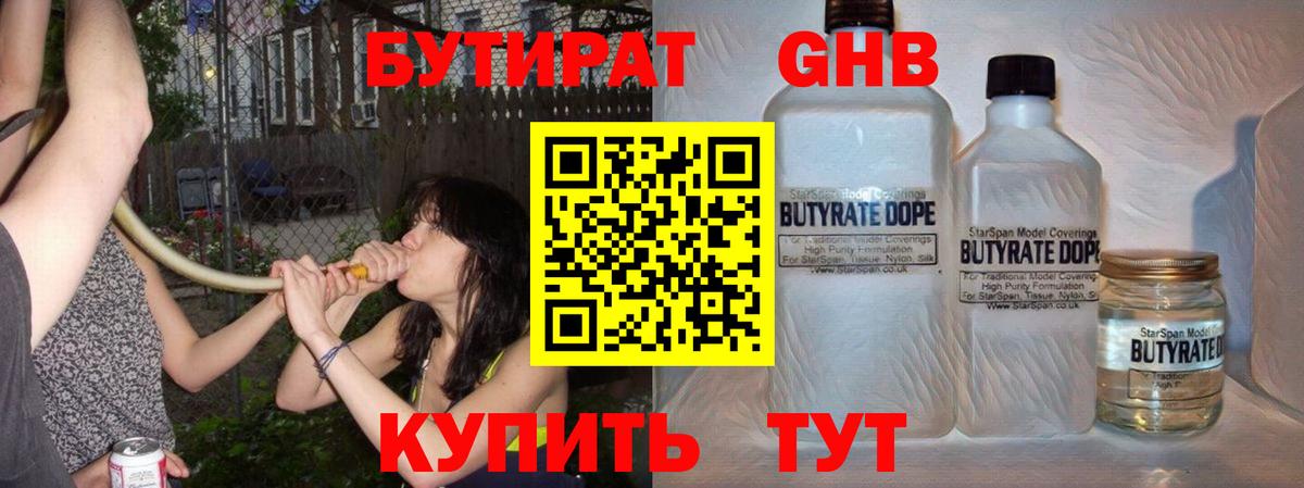 Владикавказ  Бутират 99%  БУТИРАТ  Вход с VPN 