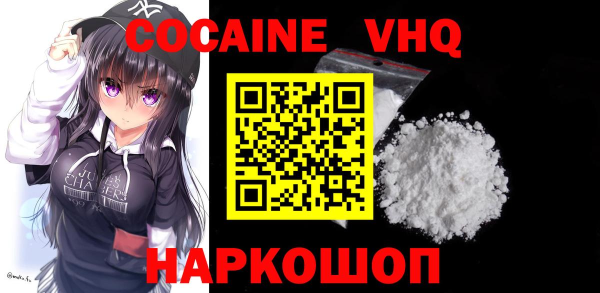 КОКАИН VHQ Владикавказ
