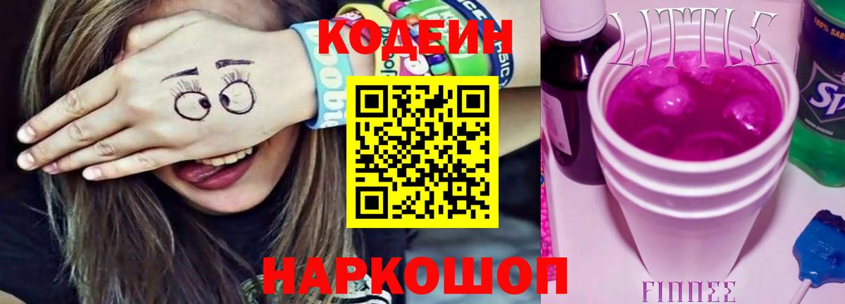 Владикавказ  Codein Purple Drank  Codein Purple Drank  Вход с VPN 