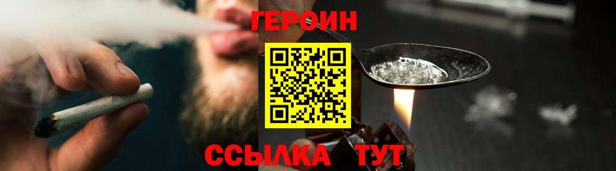 ГЕРОИН герыч  Вход с VPN  Героин  Владикавказ 