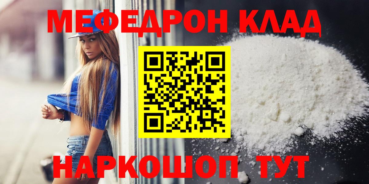Меф мяу мяу мука Владикавказ