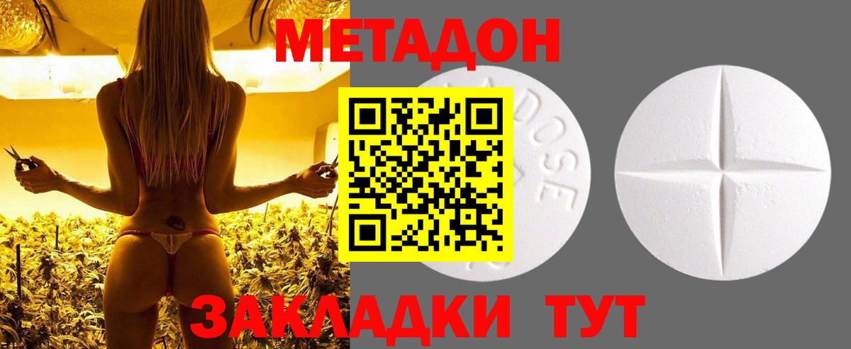 МЕТАДОН methadone Владикавказ